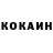 COCAIN Колумбийский Mash Nash